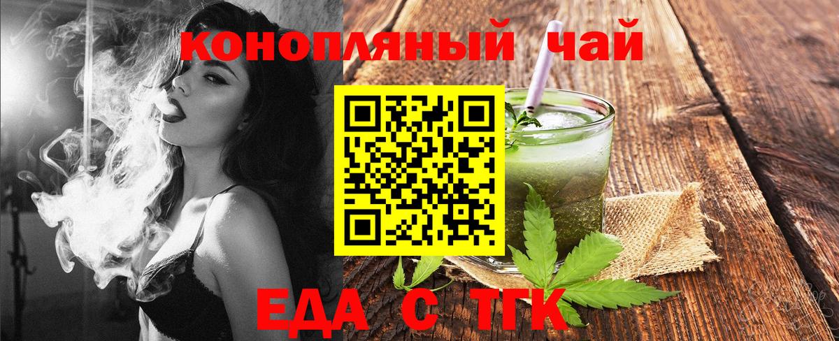 Еда ТГК марихуана  Вход с VPN  Учалы 