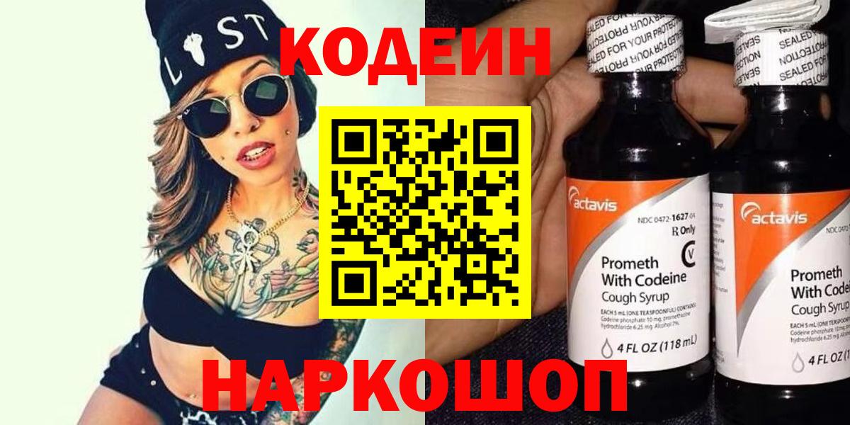 Кодеин Purple Drank Учалы