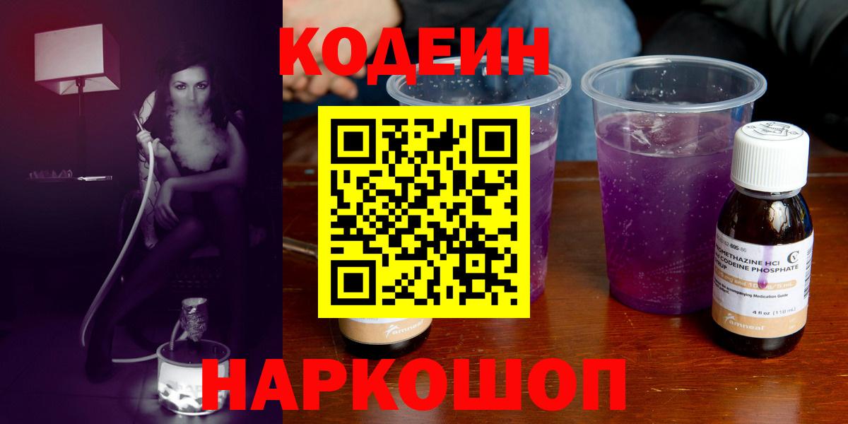 Учалы  купить закладку  Вход с VPN  Кодеиновый сироп Lean Purple Drank 