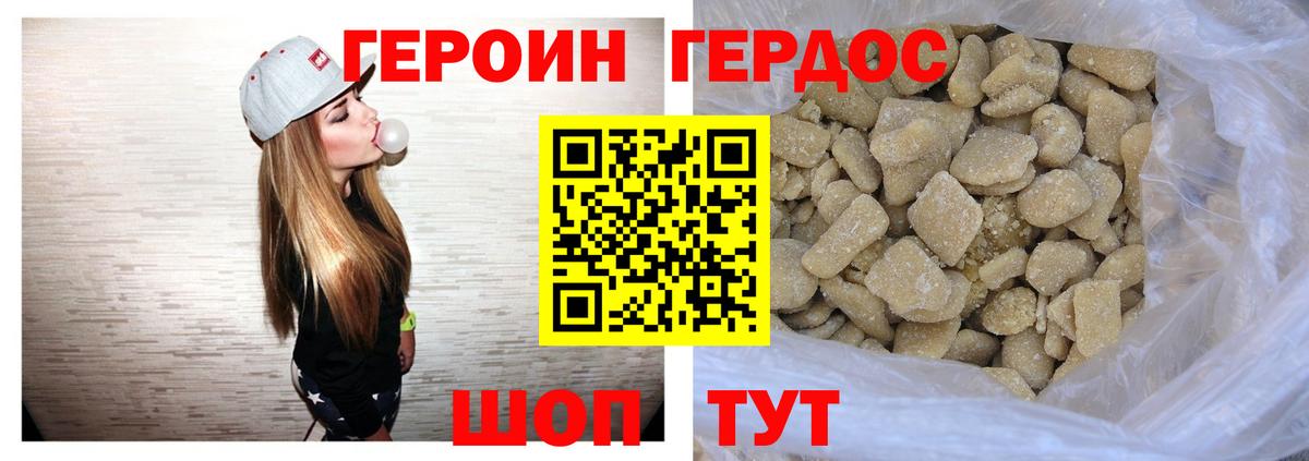 ГЕРОИН герыч Учалы