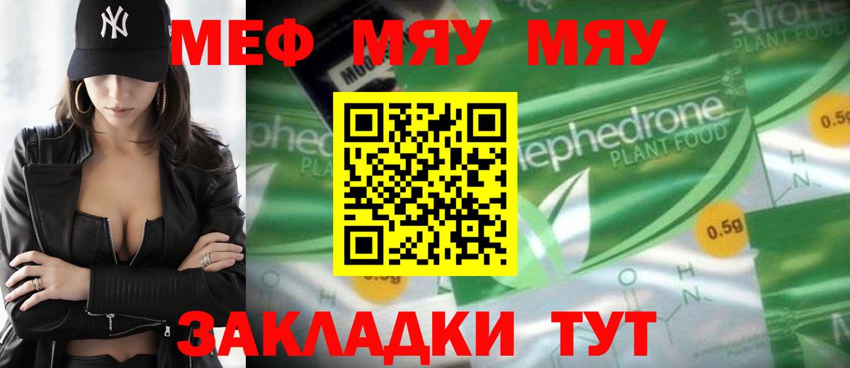 Меф мяу мяу мука Учалы
